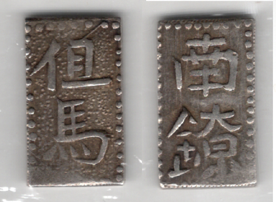 №39　但馬南鐐銀　小字