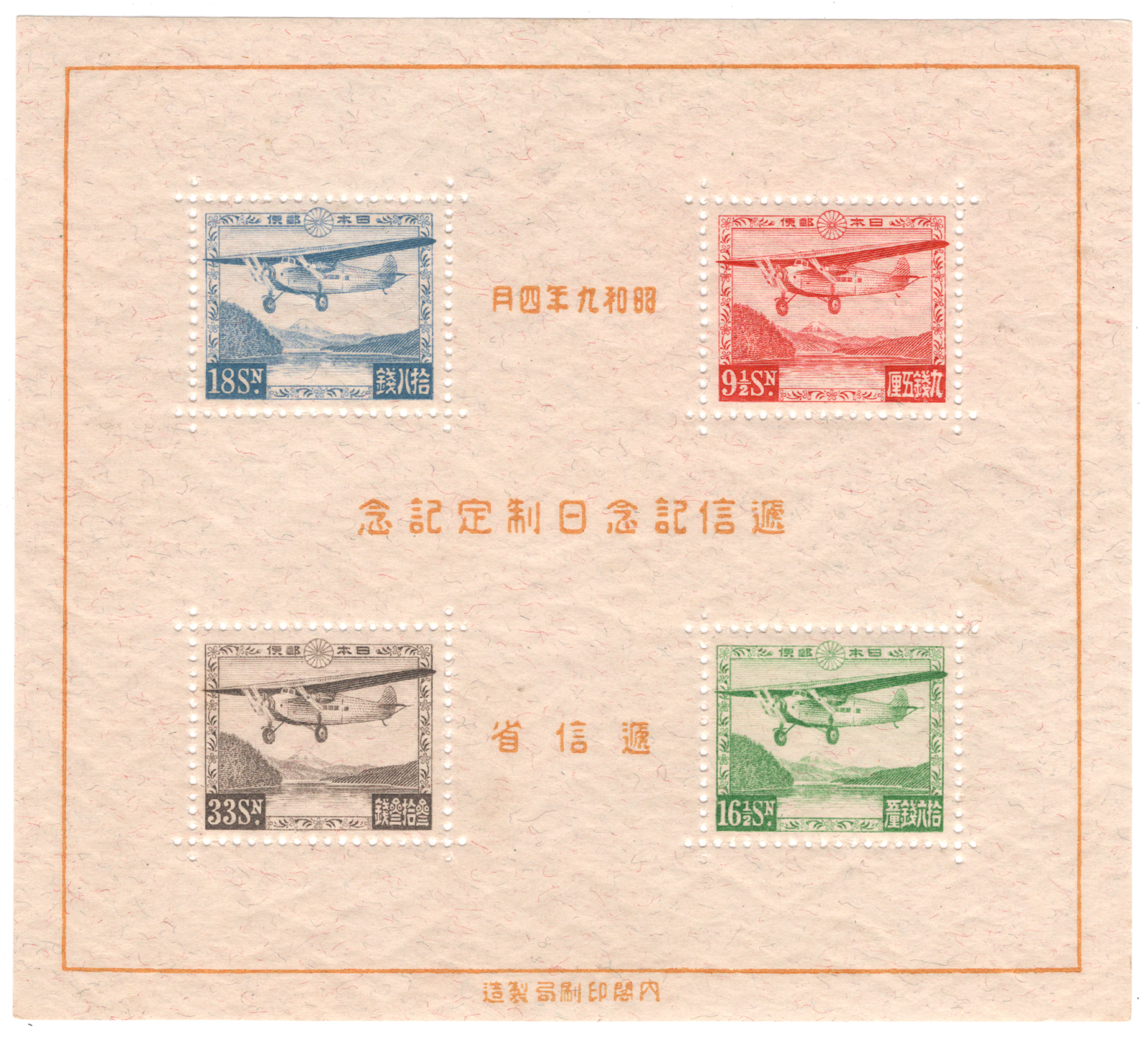 №228　逓信記念日　表