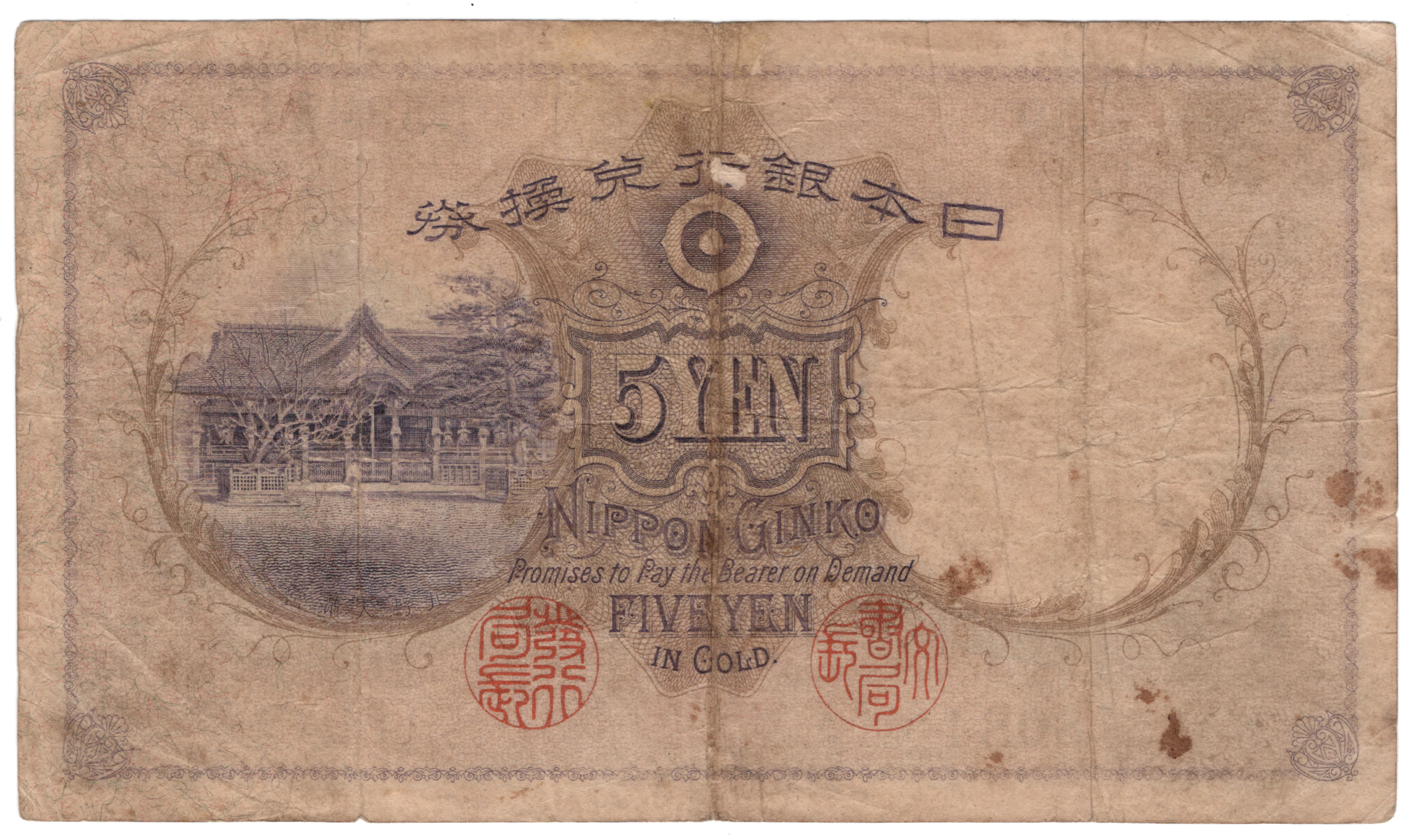№203　透し大黒5円　表