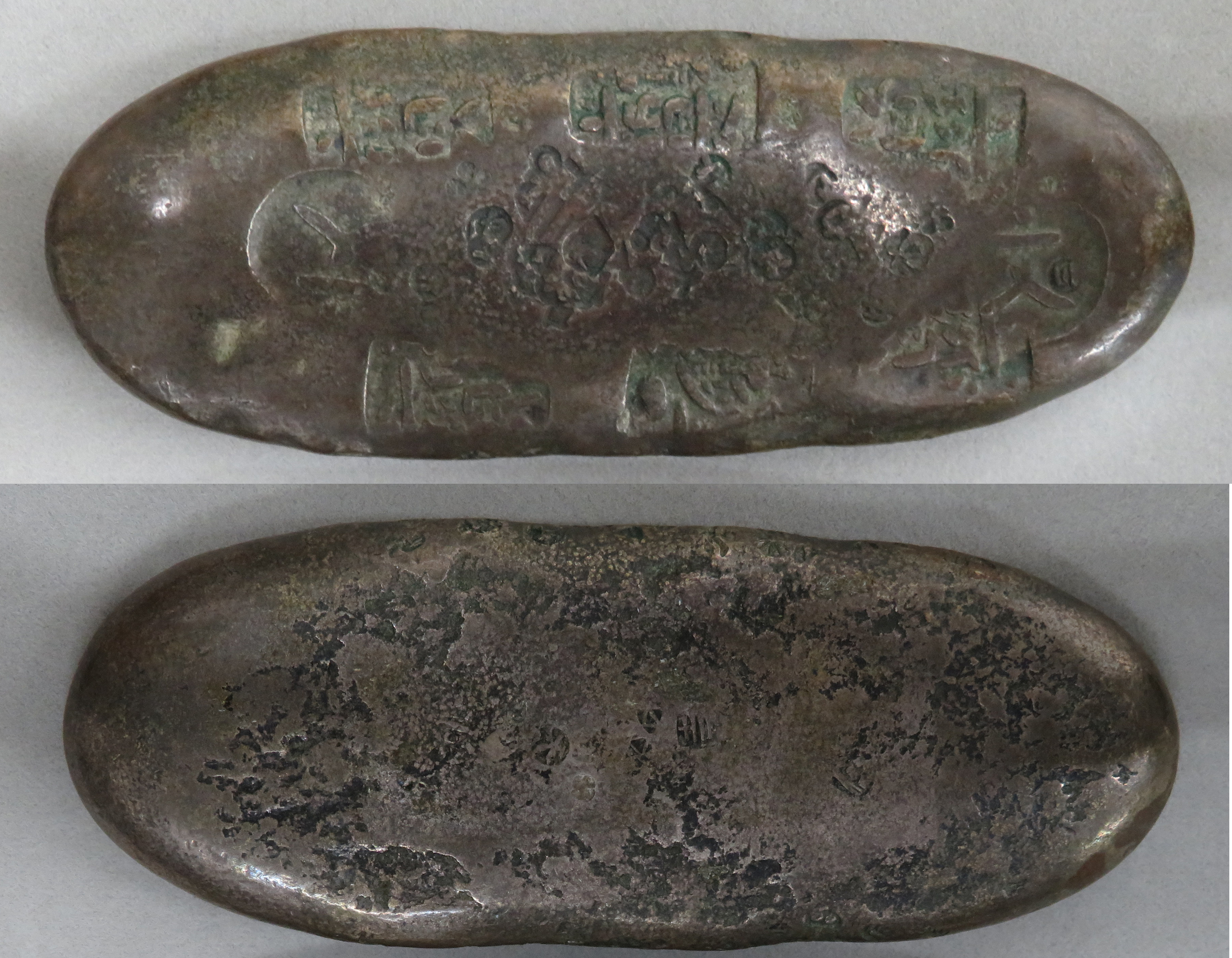 №34 元文丁銀