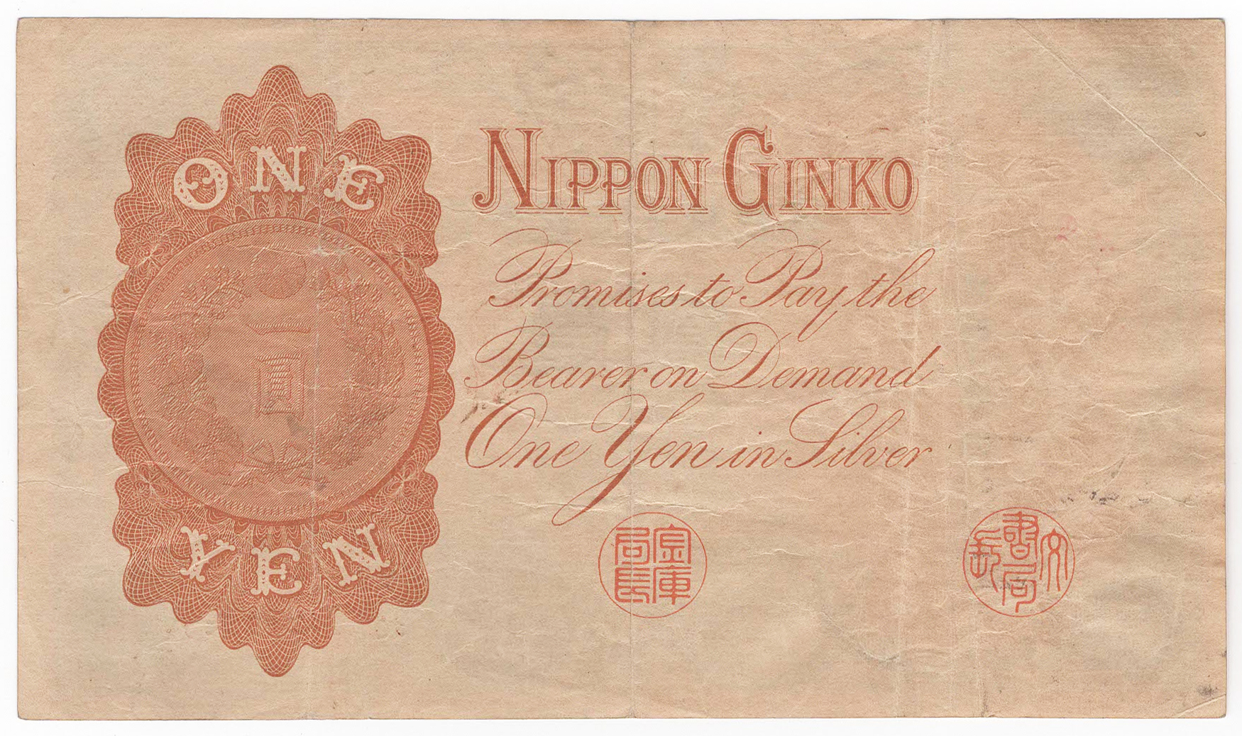 №136 漢数字1円札 裏