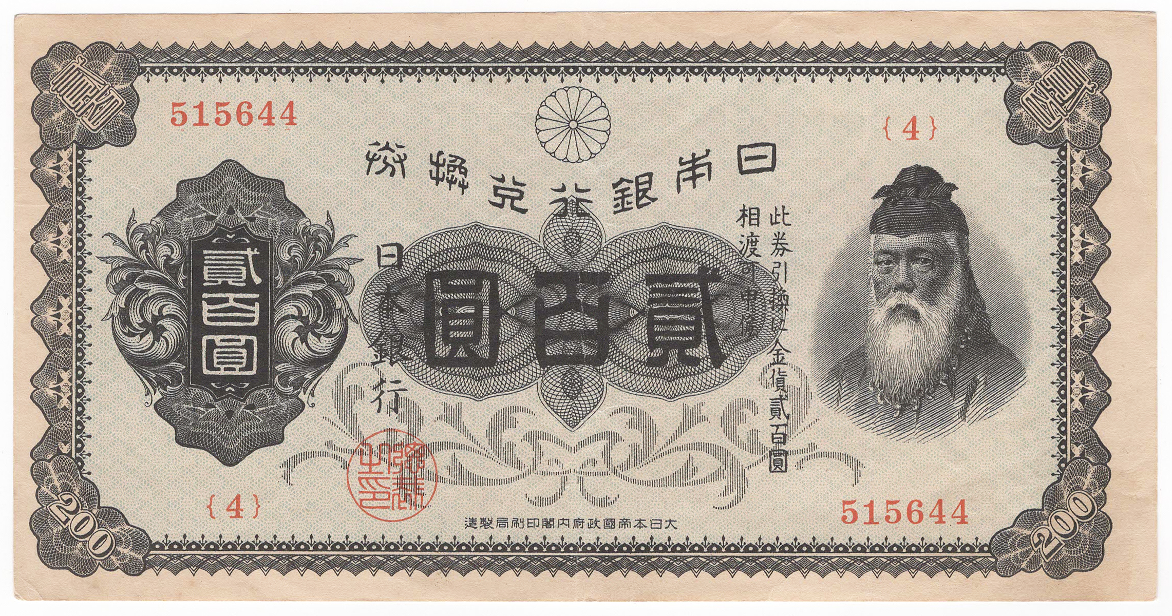 №145 裏赤200円 表